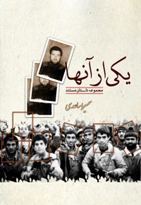 یکی از آنها